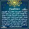 دعاء الصباح