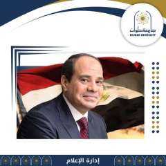 رئيس جامعة حلوان يهنئ الرئيس...