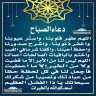 دعاء الصباح