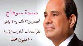 سوهاج: 92 ألف مواطن تلقوا...