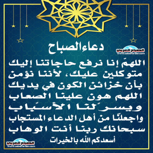 دعاء الصباح