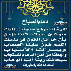 دعاء الصباح