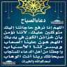 دعاء الصباح