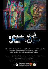 معرض ”تواصل الأجيال” يجمع إبداعات...