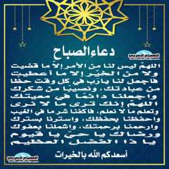 دعاء الصباح