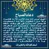 دعاء الصباح