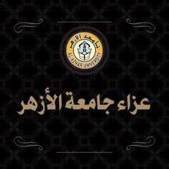 رئيس جامعة الأزهر ينعى شهداء...