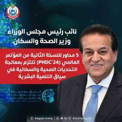 وزير الصحة: 5 محاور للنسخة...