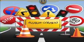 تحويلات مرورية .. لتنفيذ أعمال...