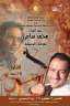 الخميس”محمد سامي” ضمن برنامج وزارة...