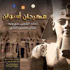 الخميس.. الثقافة تطلق مهرجان أسوان...