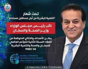 وزير الصحة يعلن الأهداف والنتائج...