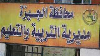 تعليم الجيزة تعلن جداول امتحانات...