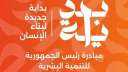جامعة القاهرة تطلق قافلة تنموية...