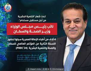 وزير الصحة: 4 آلاف من...