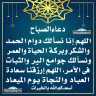 دعاء الصباح