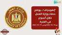 الحصاد الاسبوعى لوزارة العمل