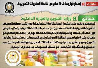 الحكومة تنفى إصدار قرار بحذف...