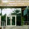 تجديد شامل لمجمع العيادات الخارجية...