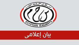 السكة الحديد تصدر بيانا بشأن...