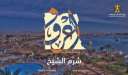 الشباب والرياضة تفتح باب الحجز...