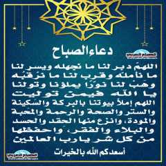 دعاء الصباح