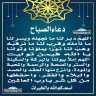 دعاء الصباح