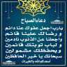 دعاء الصباح