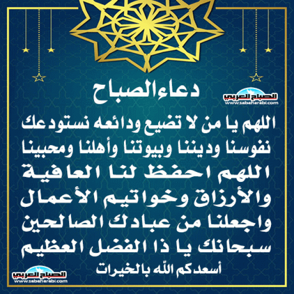 دعاء الصباح