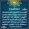 دعاء الصباح