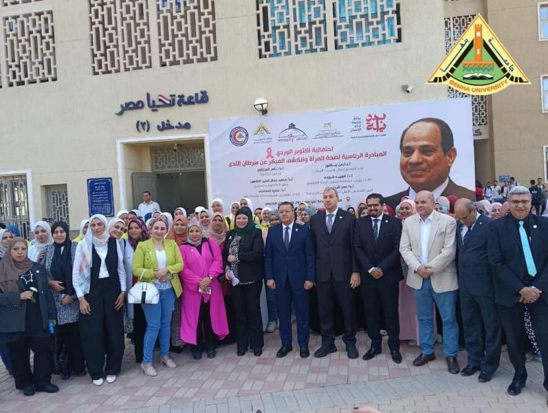 مُشاركة ٢٢ مستشفى جامعيًا ومركزًا للأورام بالأقاليم الجغرافية السبع في فعاليات ”أكتوبر الوردي”