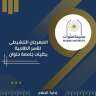 جامعة حلوان تنظم المهرجان التنشيطى...
