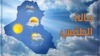 الأرصاد: طقس غد مائل للحرارة...
