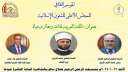 وزير الأوقاف يفتتح الموسم الثقافي...