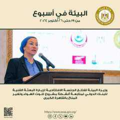 الحصاد الأسبوعى لأنشطة وزارة البيئة...