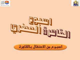 اليوم.... محافظ القاهرة يدشن أسبوع...