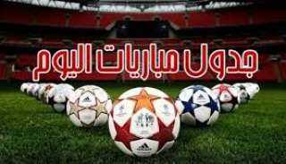 جدول مباريات اليوم الثلاثاء 29...