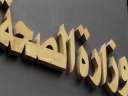 وزارة الصحة تقدم روشته لمرضى...