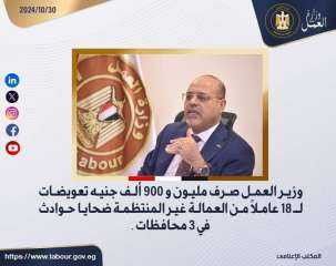 وزير العمل :صرف مليون و900...