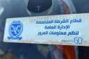 سحب 1468 رخصة لعدم تركيب...