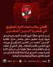 الأهلي يطالب اتحاد الكرة بالتحقيق...