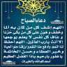 دعاء الصباح