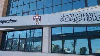 وزارة الزراعة تعلن موعد خروج...