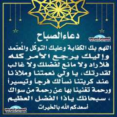 دعاء الصباح