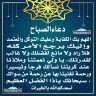 دعاء الصباح