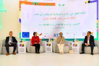 وزيرة البيئة تفتتح الجلسة الحوارية...
