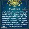 دعاء الصباح