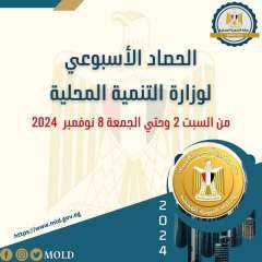 الحصاد الأسبوعي رقم 109 لرصد...