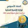 الحصاد الأسبوعي رقم 109 لرصد...