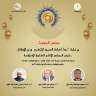 انعقاد مجلس الحديث الثامن لقراءة...